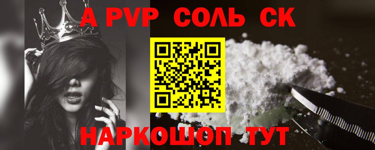 Alpha PVP Соль  Альфа ПВП Crystall  Вход с VPN  Alpha PVP  цены   Одинцово 