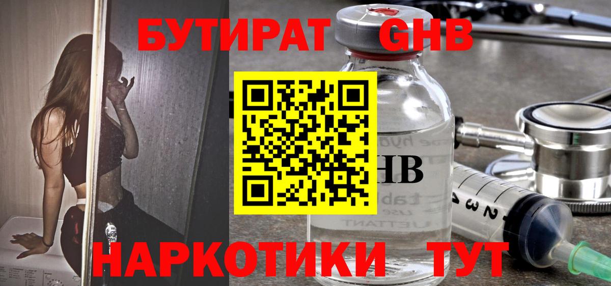 Бутират буратино  Вход с VPN  Одинцово 