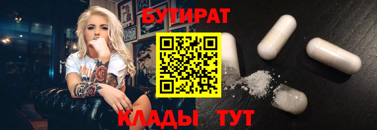 БУТИРАТ BDO Одинцово