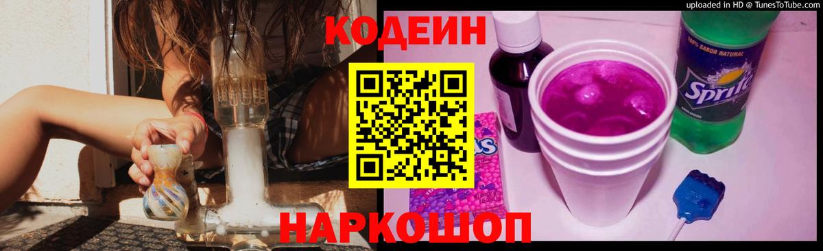 Кодеиновый сироп Lean напиток Lean (лин) Одинцово