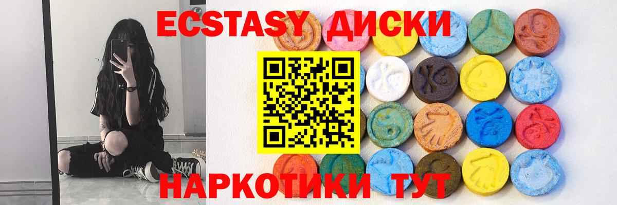 Экстази 280мг Одинцово