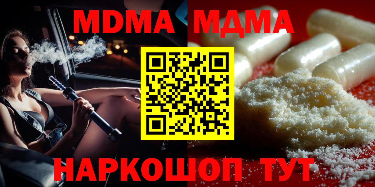МДМА молли  MDMA VHQ  Одинцово  Вход с VPN 