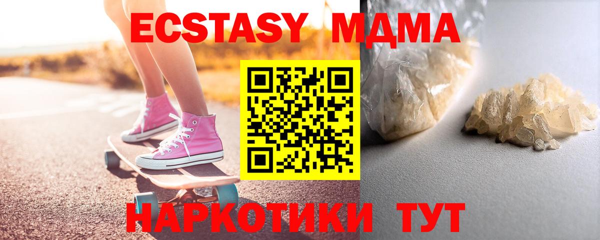 МДМА crystal Одинцово