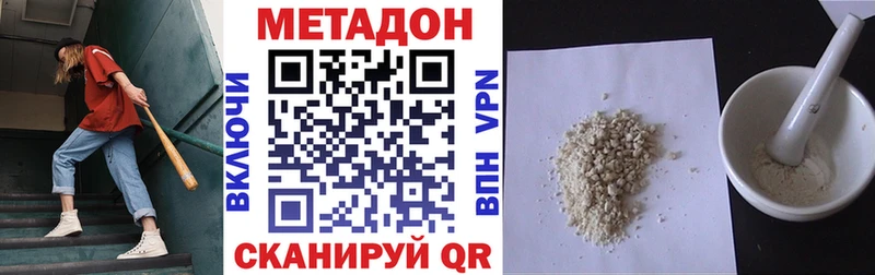 Метадон VHQ  ОМГ ОМГ ссылка  Одинцово  купить наркоту 