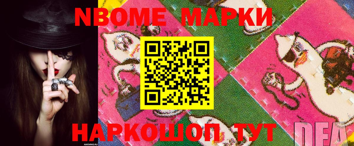 Наркотические марки 1500мкг  Вход с VPN  Одинцово 