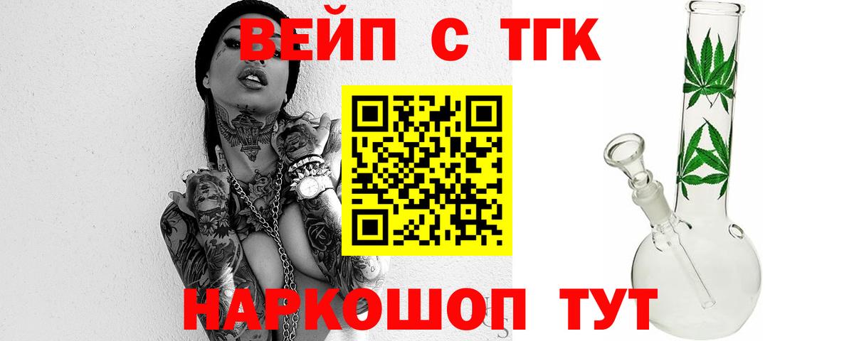 ТГК жижа Одинцово